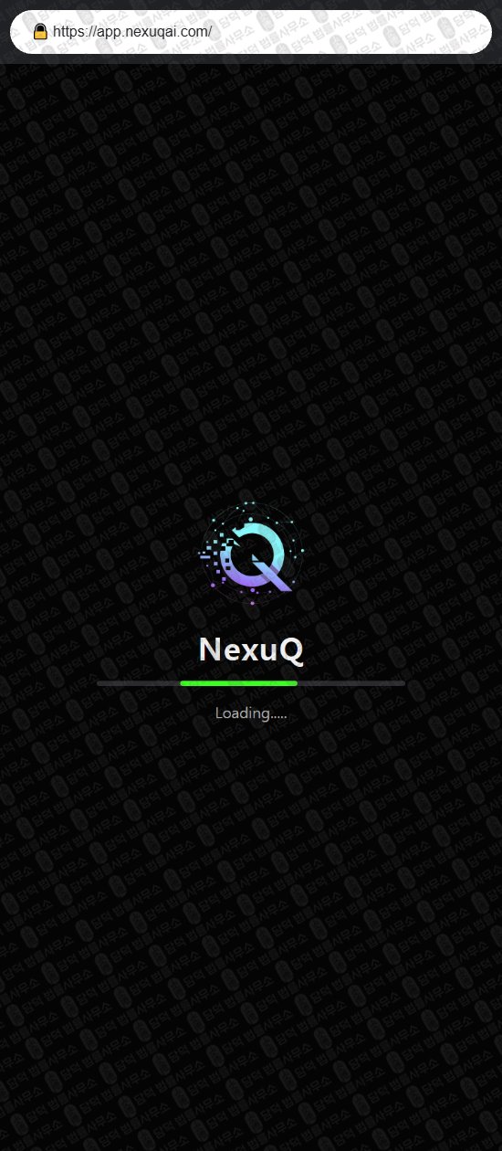 이 사진은 담덕법률사무소에서 캡쳐해둔 증권사(NexuQOne) 웹사이트 캡쳐 사진이며 URL은 nexuqai.com 입니다.