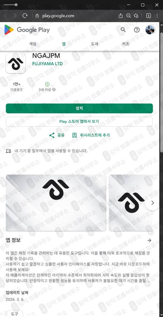 이 사진은 담덕법률사무소에서 캡쳐해둔 사칭(NGAJPM) 관련 자료 사진입니다.