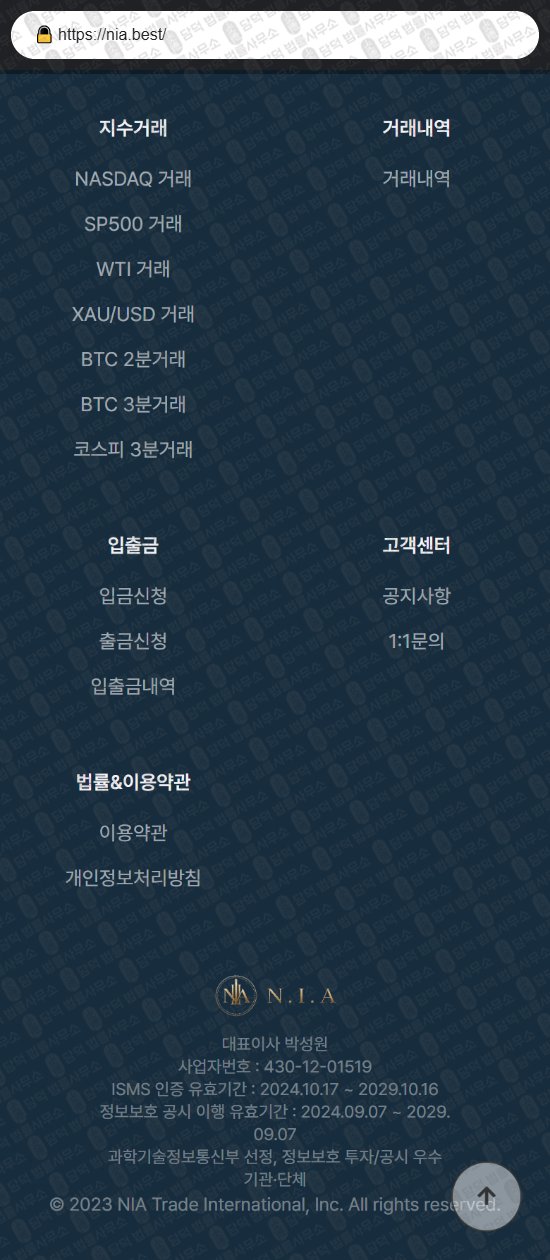 이 사진은 담덕법률사무소에서 캡쳐해둔 지수거래(NIA) 웹사이트 캡쳐 사진이며 URL은 damdeoc.com 입니다.