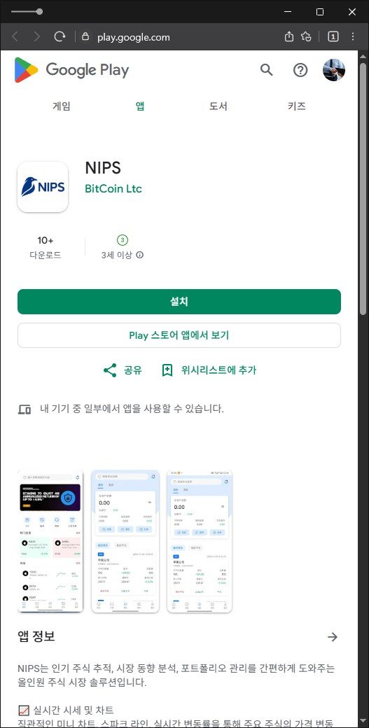 이 사진은 담덕법률사무소에서 캡쳐해둔 어플(NIPS) 관련 자료 사진입니다.