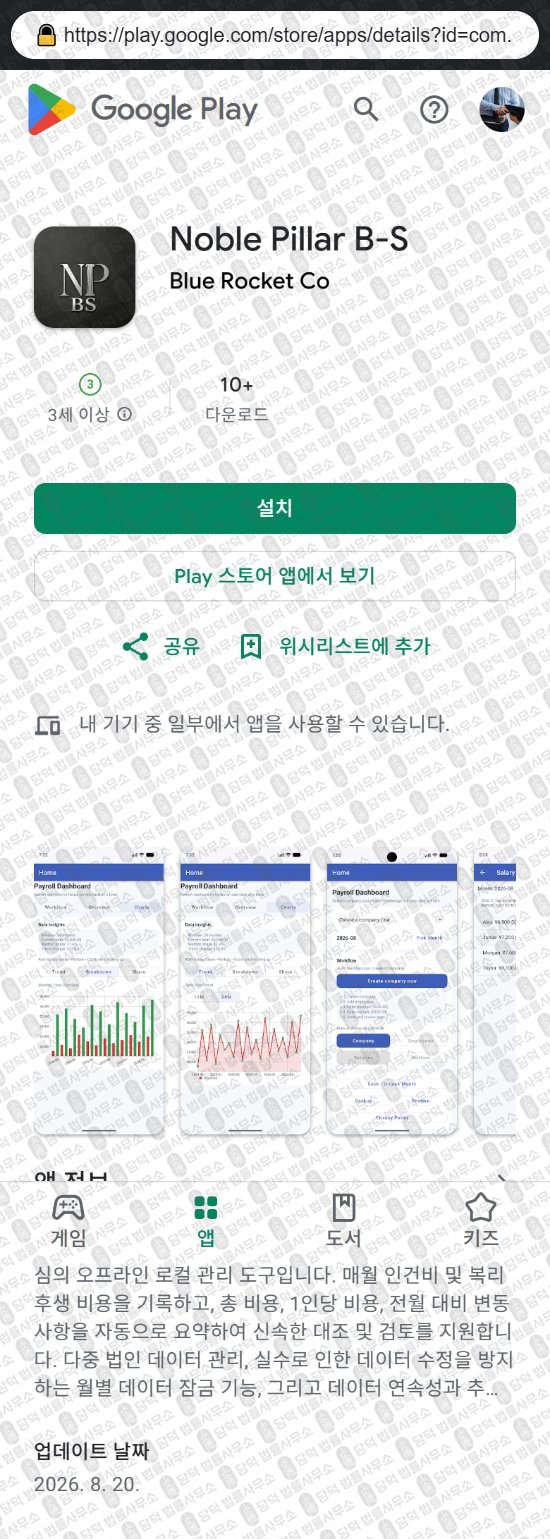 이 사진은 담덕법률사무소에서 캡쳐해둔 블랙스톤(Noble Pillar) 웹사이트 캡쳐 사진이며 URL은 bsuosktsoal.cc 입니다.