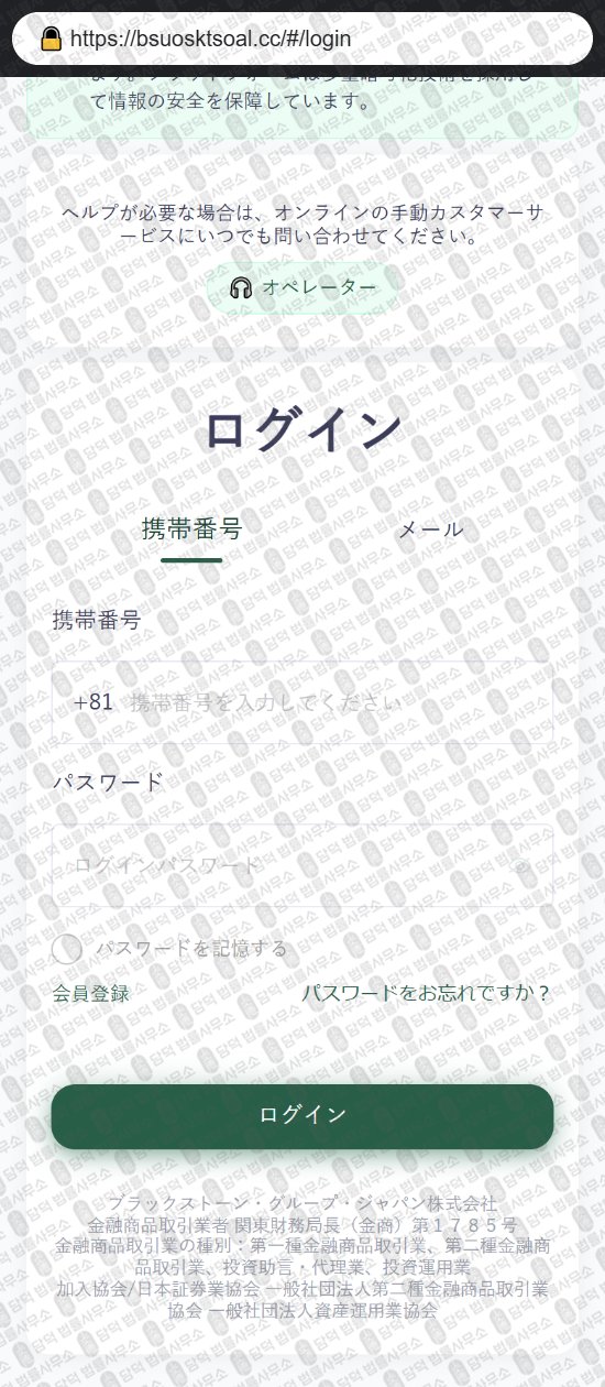 이 사진은 담덕법률사무소에서 캡쳐해둔 블랙스톤(Noble Pillar) 웹사이트 캡쳐 사진이며 URL은 bsuosktsoal.cc 입니다.