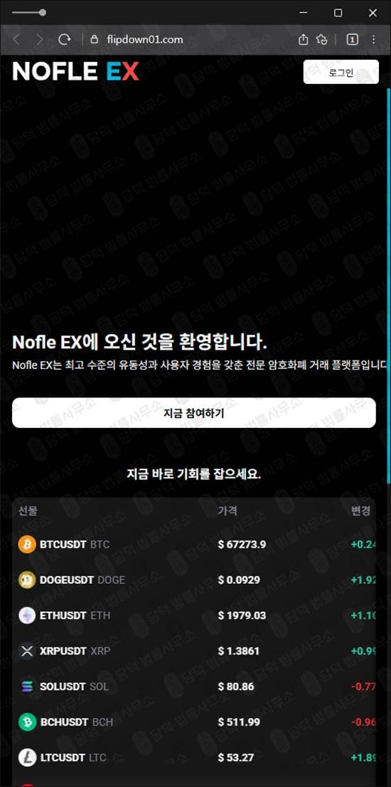 이 사진은 담덕법률사무소에서 캡쳐해둔 가상화폐(NOFLE EX) 웹사이트 캡쳐 사진이며 URL은 flipdown01.com 입니다.