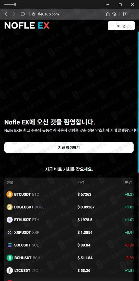 이 사진은 담덕법률사무소에서 캡쳐해둔 가상화폐(NOFLE EX) 웹사이트 캡쳐 사진이며 URL은 flipdown01.com 입니다.