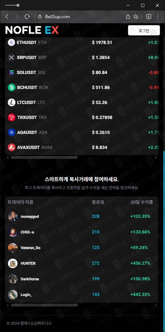 이 사진은 담덕법률사무소에서 캡쳐해둔 가상화폐(NOFLE EX) 웹사이트 캡쳐 사진이며 URL은 flipdown01.com 입니다.
