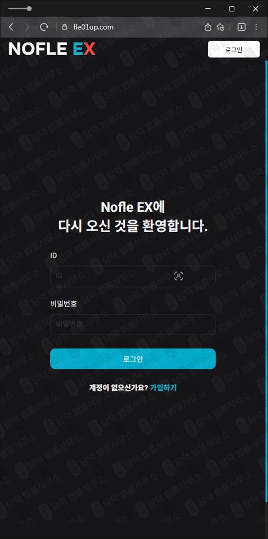 이 사진은 담덕법률사무소에서 캡쳐해둔 가상화폐(NOFLE EX) 웹사이트 캡쳐 사진이며 URL은 flipdown01.com 입니다.
