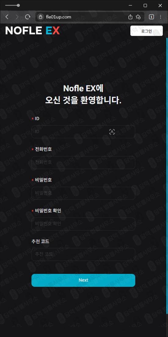 이 사진은 담덕법률사무소에서 캡쳐해둔 가상화폐(NOFLE EX) 웹사이트 캡쳐 사진이며 URL은 flipdown01.com 입니다.