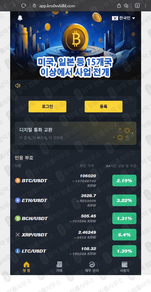 이 사진은 담덕법률사무소에서 캡쳐해둔 영상시청(Noktib) 웹사이트 캡쳐 사진이며 URL은 app.kr 입니다.