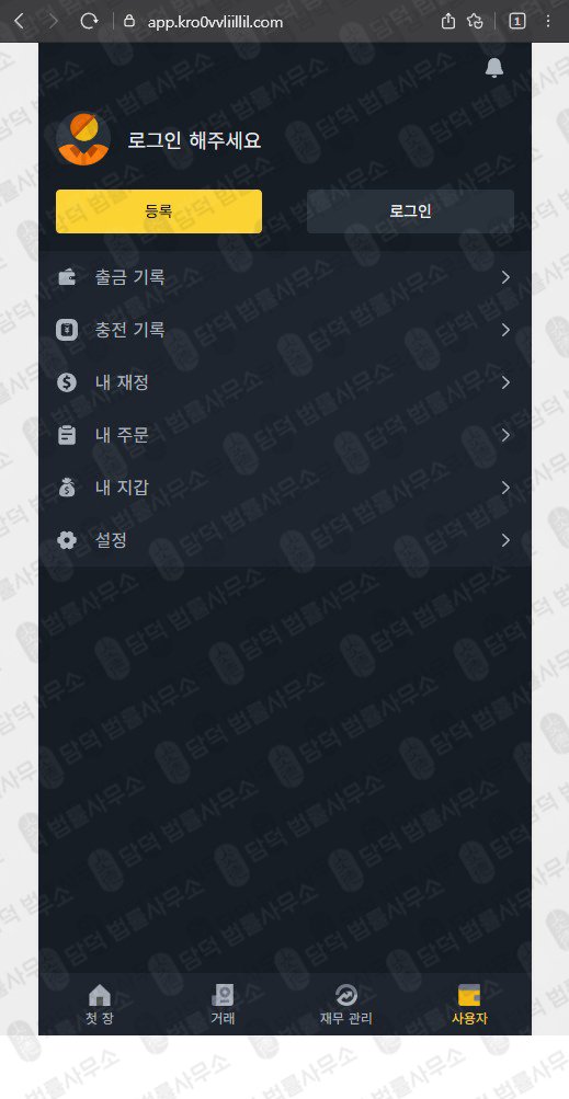 이 사진은 담덕법률사무소에서 캡쳐해둔 영상시청(Noktib) 웹사이트 캡쳐 사진이며 URL은 app.kr 입니다.