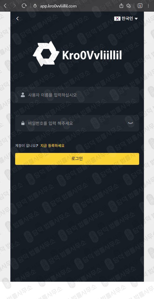 이 사진은 담덕법률사무소에서 캡쳐해둔 영상시청(Noktib) 웹사이트 캡쳐 사진이며 URL은 app.kr 입니다.