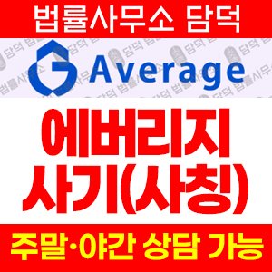 영상시청(Noktib) 사기 피해 정보 · 담덕법률사무소