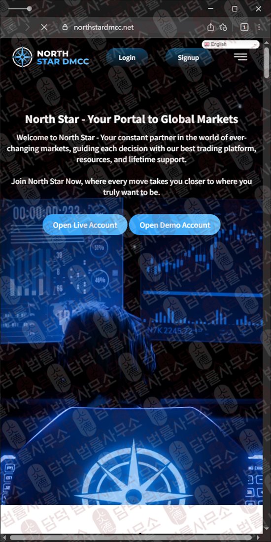이 사진은 담덕법률사무소에서 캡쳐해둔 사칭(NORTH STAR) 웹사이트 캡쳐 사진이며 URL은 northstardmcc.net 입니다.