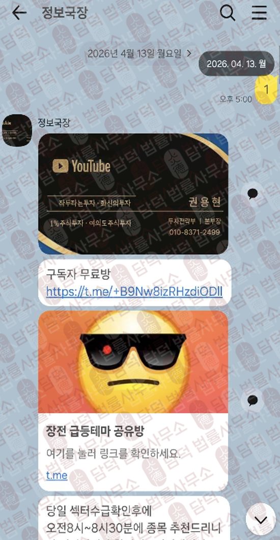 이 사진은 담덕법률사무소에서 캡쳐해둔 사칭(NORTH STAR) 웹사이트 캡쳐 사진이며 URL은 northstardmcc.net 입니다.