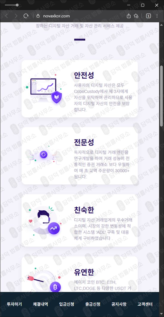 이 사진은 담덕법률사무소에서 캡쳐해둔 노바엑스(Novaxkor) 웹사이트 캡쳐 사진이며 URL은 novaxkor.com 입니다.