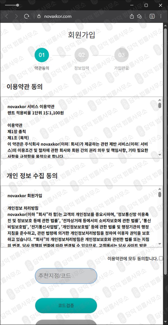이 사진은 담덕법률사무소에서 캡쳐해둔 노바엑스(Novaxkor) 웹사이트 캡쳐 사진이며 URL은 novaxkor.com 입니다.