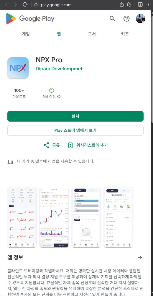 이 사진은 담덕법률사무소에서 캡쳐해둔 어플(NPX Pro) 관련 자료 사진입니다.