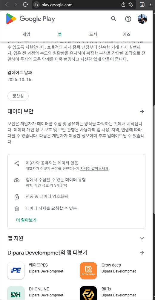 이 사진은 담덕법률사무소에서 캡쳐해둔 어플(NPX Pro) 관련 자료 사진입니다.