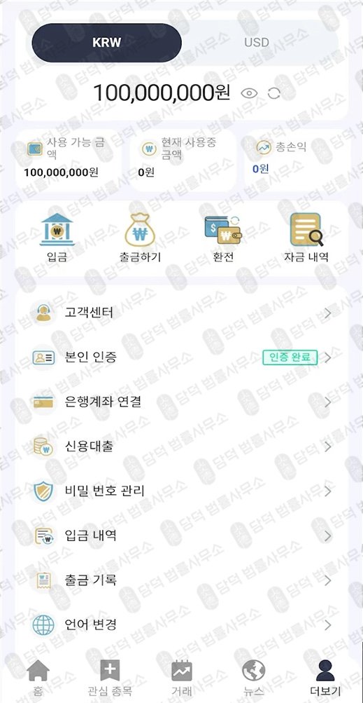 이 사진은 담덕법률사무소에서 캡쳐해둔 어플(NPX Pro) 관련 자료 사진입니다.