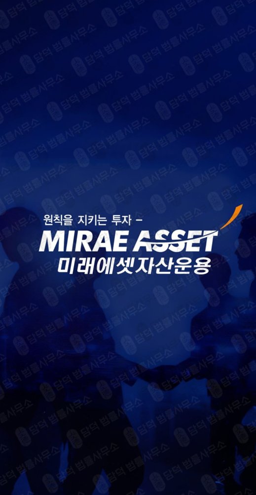 이 사진은 담덕법률사무소에서 캡쳐해둔 미래에셋증권사칭(SNS) 웹사이트 캡쳐 사진이며 URL은 oashugn.com 입니다.
