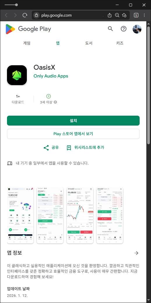이 사진은 담덕법률사무소에서 캡쳐해둔 코인거래(OasisX) 관련 자료 사진입니다.