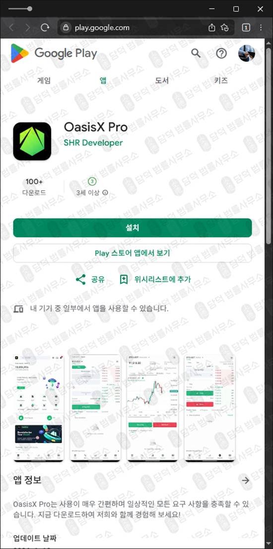 이 사진은 담덕법률사무소에서 캡쳐해둔 다운로드(OasisX Pro) 관련 자료 사진입니다.