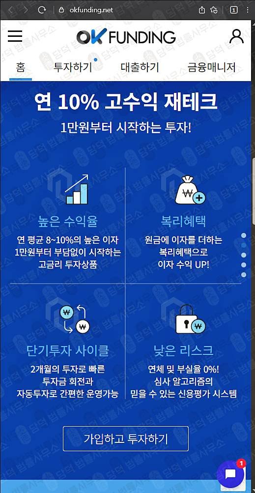 이 사진은 담덕법률사무소에서 캡쳐해둔 펀딩(OK) 웹사이트 캡쳐 사진이며 URL은 okfunding.net 입니다.