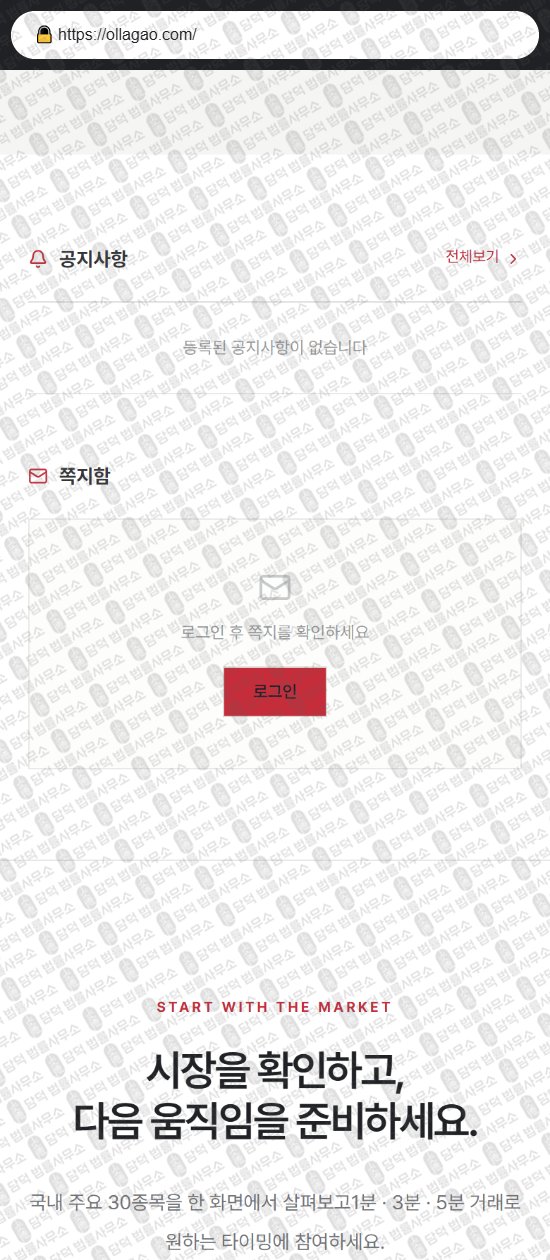 이 사진은 담덕법률사무소에서 캡쳐해둔 올라가오(Ollagao) 웹사이트 캡쳐 사진이며 URL은 ollagao.com 입니다.