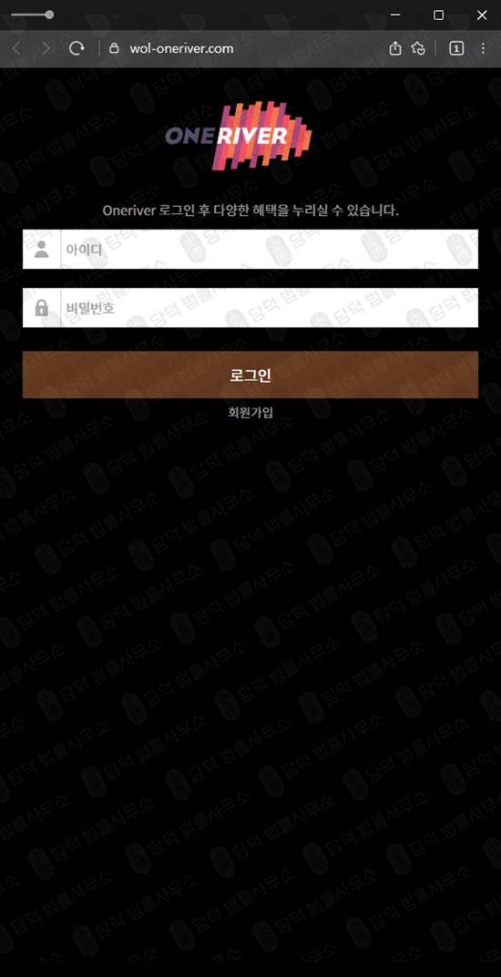 이 사진은 담덕법률사무소에서 캡쳐해둔 원리버(Oneriver) 웹사이트 캡쳐 사진이며 URL은 wol-oneriver.com 입니다.