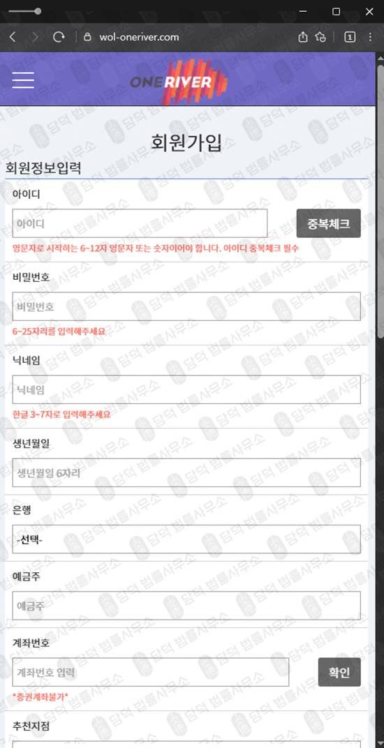 이 사진은 담덕법률사무소에서 캡쳐해둔 원리버(Oneriver) 웹사이트 캡쳐 사진이며 URL은 wol-oneriver.com 입니다.