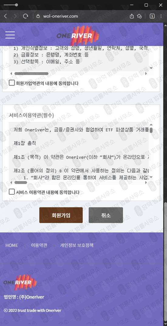 이 사진은 담덕법률사무소에서 캡쳐해둔 원리버(Oneriver) 웹사이트 캡쳐 사진이며 URL은 wol-oneriver.com 입니다.