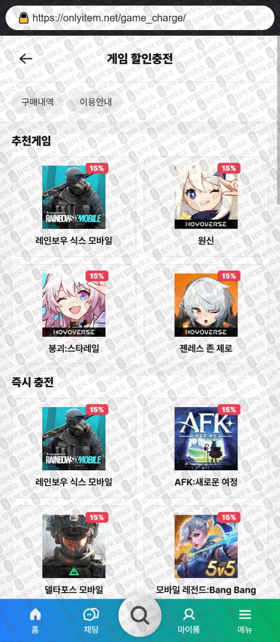 이 사진은 담덕법률사무소에서 캡쳐해둔 온리(ISMS) 웹사이트 캡쳐 사진이며 URL은 onlyitem.net 입니다.