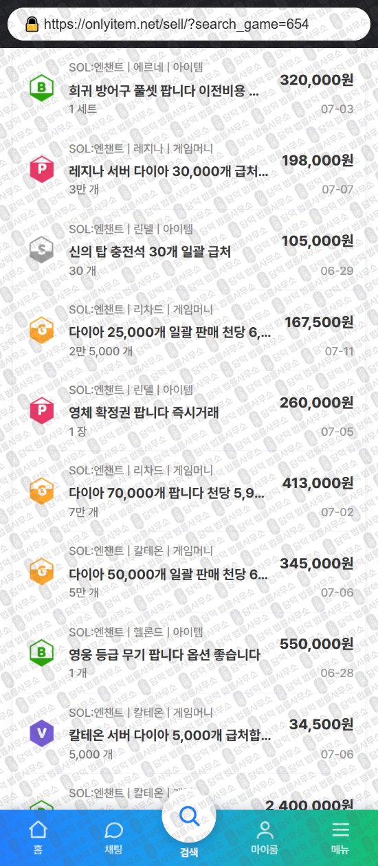 이 사진은 담덕법률사무소에서 캡쳐해둔 온리(ISMS) 웹사이트 캡쳐 사진이며 URL은 onlyitem.net 입니다.