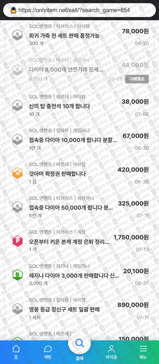 이 사진은 담덕법률사무소에서 캡쳐해둔 온리(ISMS) 웹사이트 캡쳐 사진이며 URL은 onlyitem.net 입니다.