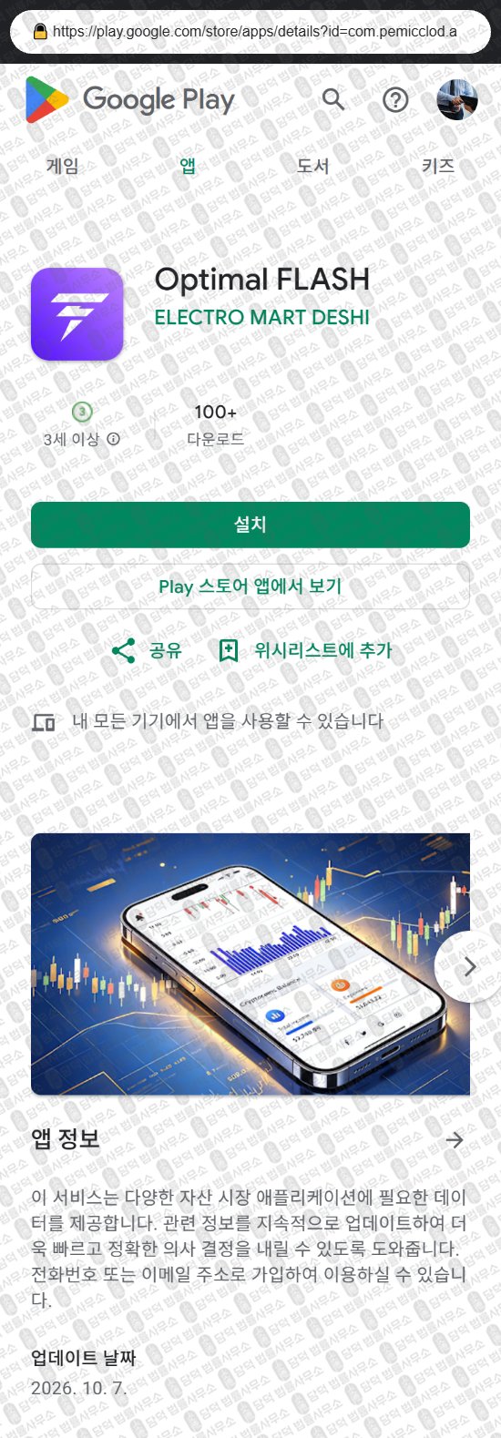 이 사진은 담덕법률사무소에서 캡쳐해둔 승인(Optimal FLASH) 웹사이트 캡쳐 사진이며 URL은 it.com 입니다.