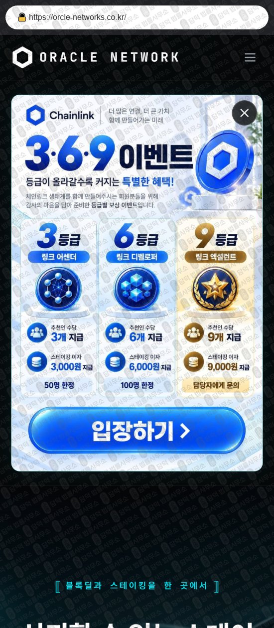 이 사진은 담덕법률사무소에서 캡쳐해둔 오라클네트워크(Oracle Network) 웹사이트 캡쳐 사진이며 URL은 orcle-networks.co.kr 입니다.