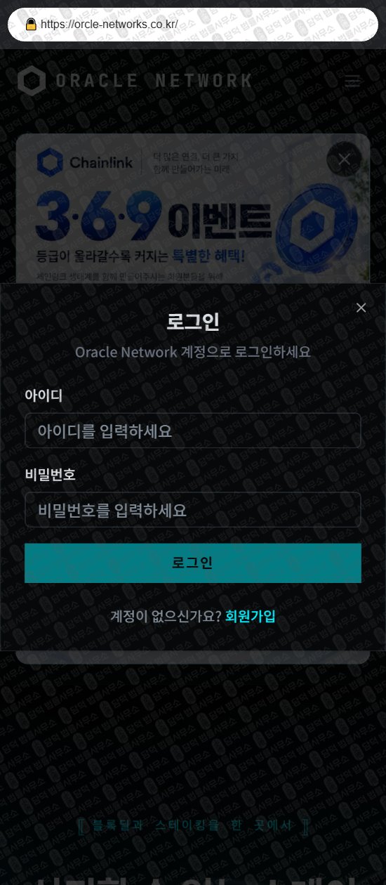 이 사진은 담덕법률사무소에서 캡쳐해둔 오라클네트워크(Oracle Network) 웹사이트 캡쳐 사진이며 URL은 orcle-networks.co.kr 입니다.