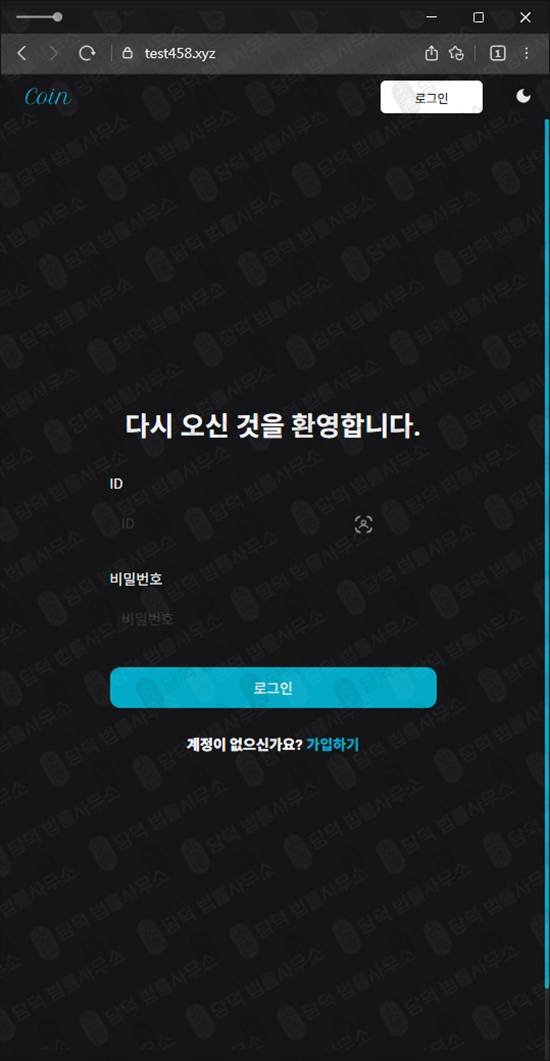 이 사진은 담덕법률사무소에서 캡쳐해둔 오르빗엑스(OrbitEX) 웹사이트 캡쳐 사진이며 URL은 test458.xyz 입니다.