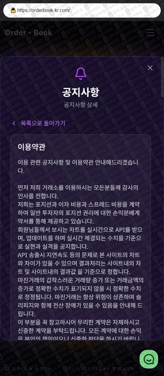 이 사진은 담덕법률사무소에서 캡쳐해둔 오더북(Order Book) 웹사이트 캡쳐 사진이며 URL은 orderbook-kr.com 입니다.