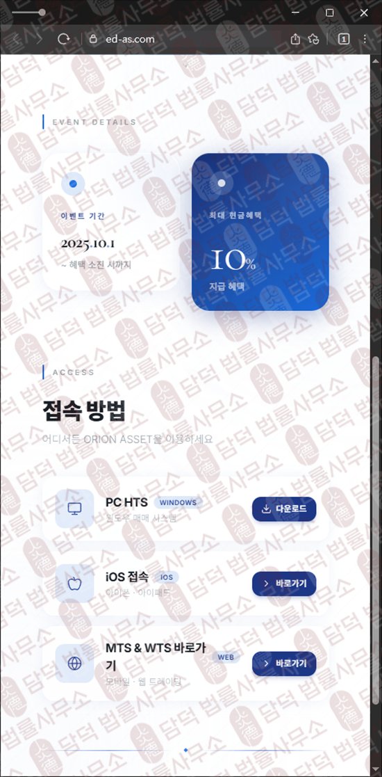 이 사진은 담덕법률사무소에서 캡쳐해둔 오리온에셋(ORION ASSET) 웹사이트 캡쳐 사진이며 URL은 ed-as.com 입니다.