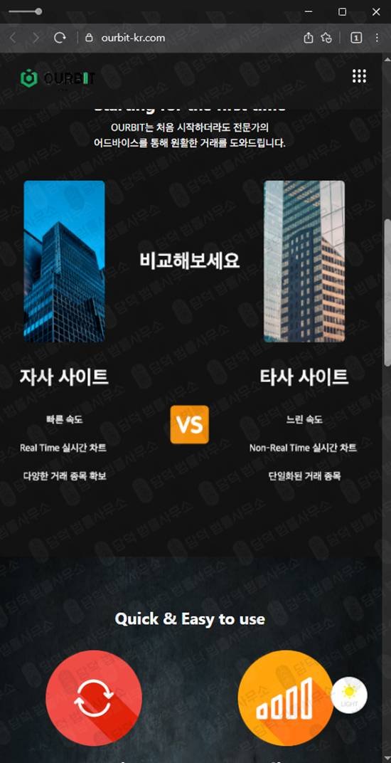 이 사진은 담덕법률사무소에서 캡쳐해둔 아워비트(OURBIT) 웹사이트 캡쳐 사진이며 URL은 ourbit-kr.com 입니다.
