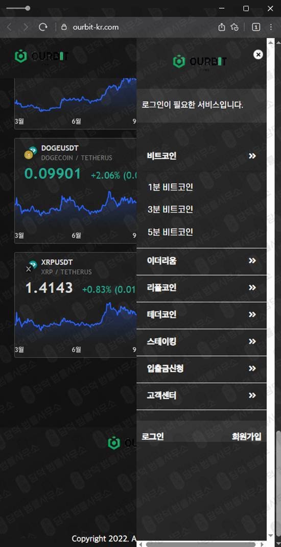이 사진은 담덕법률사무소에서 캡쳐해둔 아워비트(OURBIT) 웹사이트 캡쳐 사진이며 URL은 ourbit-kr.com 입니다.