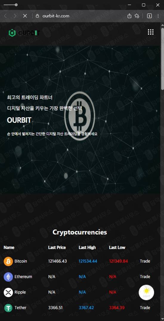 이 사진은 담덕법률사무소에서 캡쳐해둔 비트코인(OURBIT) 웹사이트 캡쳐 사진이며 URL은 ourbit-kr.com 입니다.