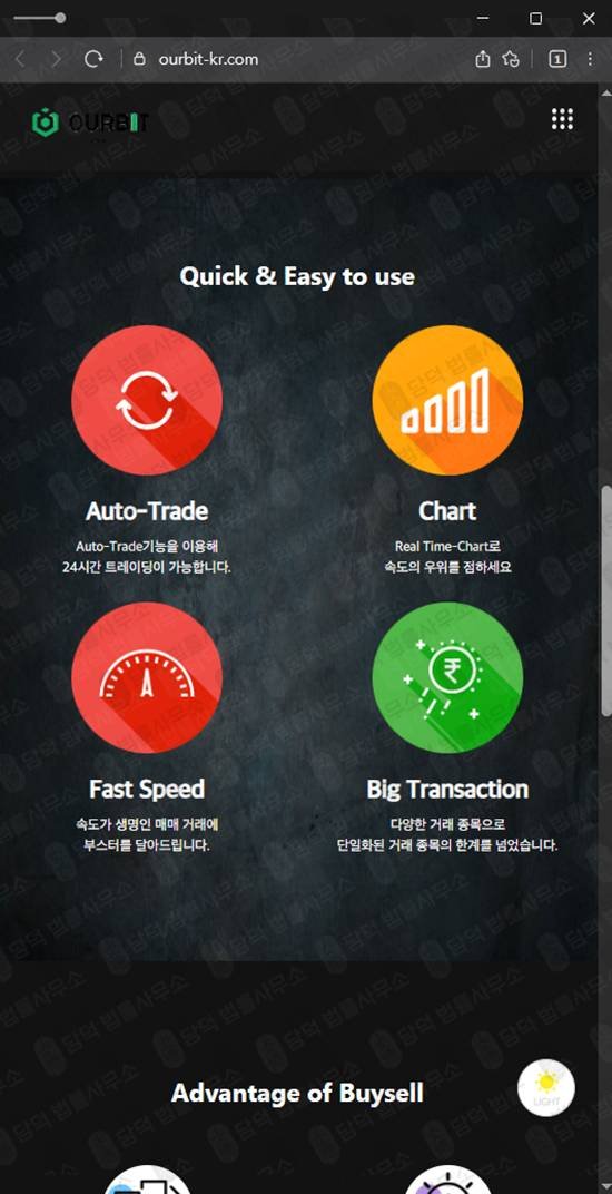 이 사진은 담덕법률사무소에서 캡쳐해둔 비트코인(OURBIT) 웹사이트 캡쳐 사진이며 URL은 ourbit-kr.com 입니다.
