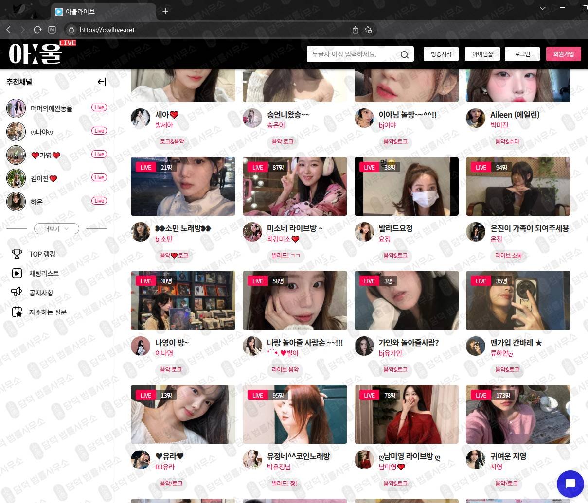 이 사진은 담덕법률사무소에서 캡쳐해둔 로맨스스캠(Owllive) 웹사이트 캡쳐 사진이며 URL은 owllive.net 입니다.