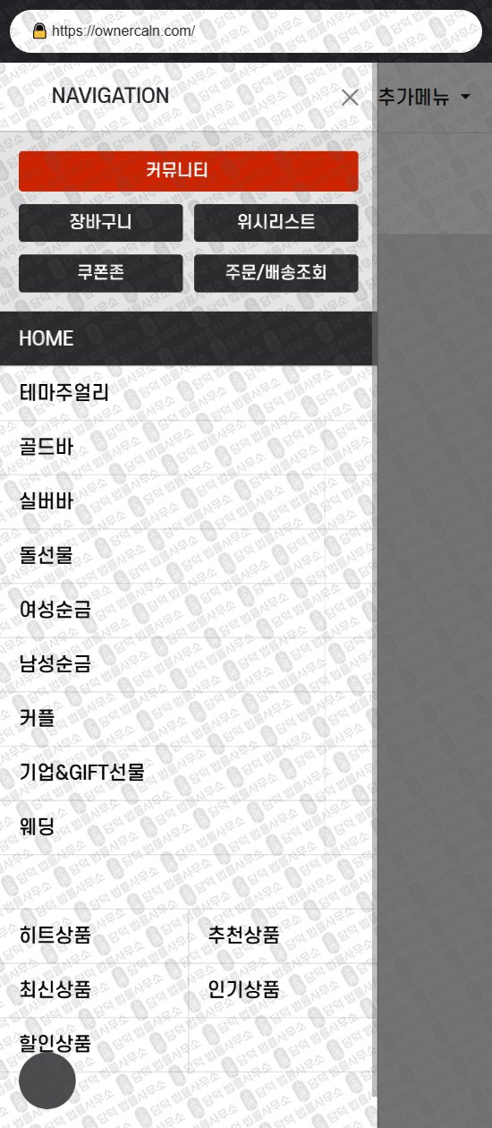 이 사진은 담덕법률사무소에서 캡쳐해둔 골드리온(URL) 웹사이트 캡쳐 사진이며 URL은 ownercaln.com 입니다.