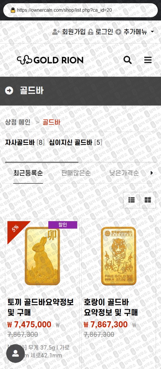 이 사진은 담덕법률사무소에서 캡쳐해둔 골드리온(URL) 웹사이트 캡쳐 사진이며 URL은 ownercaln.com 입니다.
