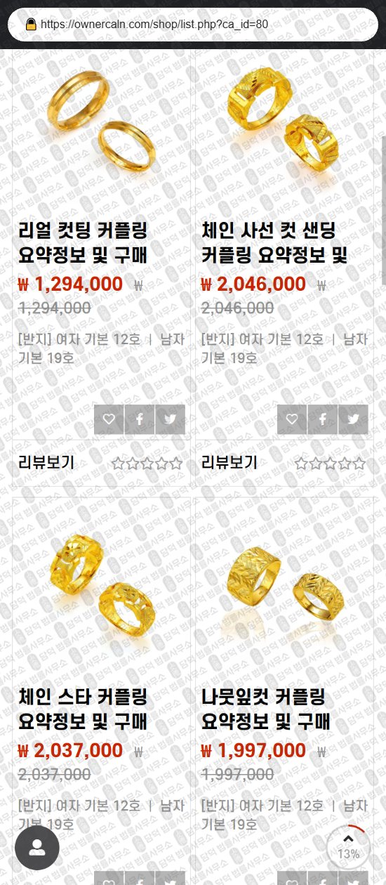 이 사진은 담덕법률사무소에서 캡쳐해둔 골드리온(URL) 웹사이트 캡쳐 사진이며 URL은 ownercaln.com 입니다.