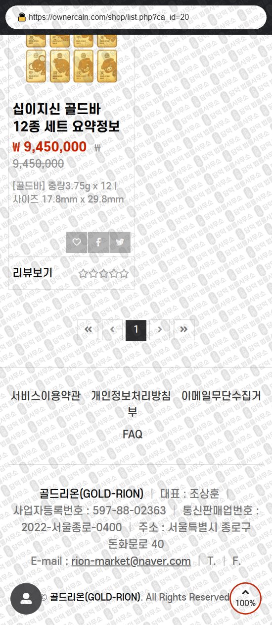 이 사진은 담덕법률사무소에서 캡쳐해둔 골드리온(URL) 웹사이트 캡쳐 사진이며 URL은 ownercaln.com 입니다.