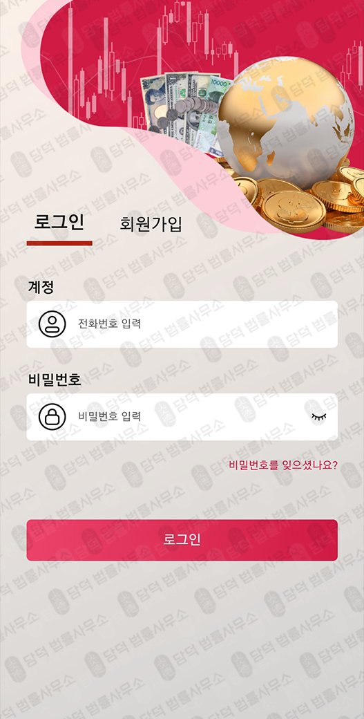 이 사진은 담덕법률사무소에서 캡쳐해둔 투자사기(OZKSmax) 관련 자료 사진입니다.