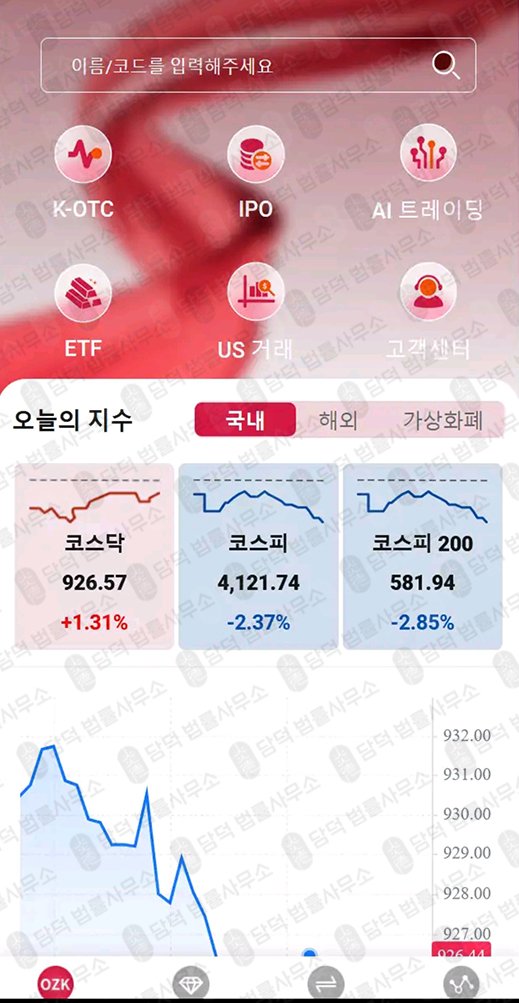 이 사진은 담덕법률사무소에서 캡쳐해둔 투자사기(OZKSmax) 관련 자료 사진입니다.